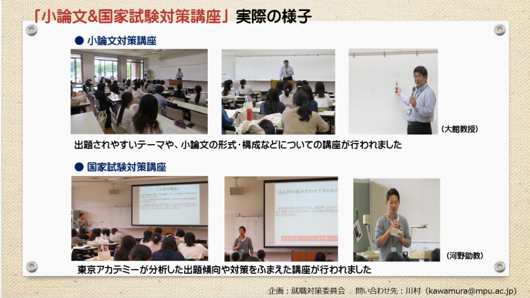 「小論文&国家試験対策講座」を開催しました