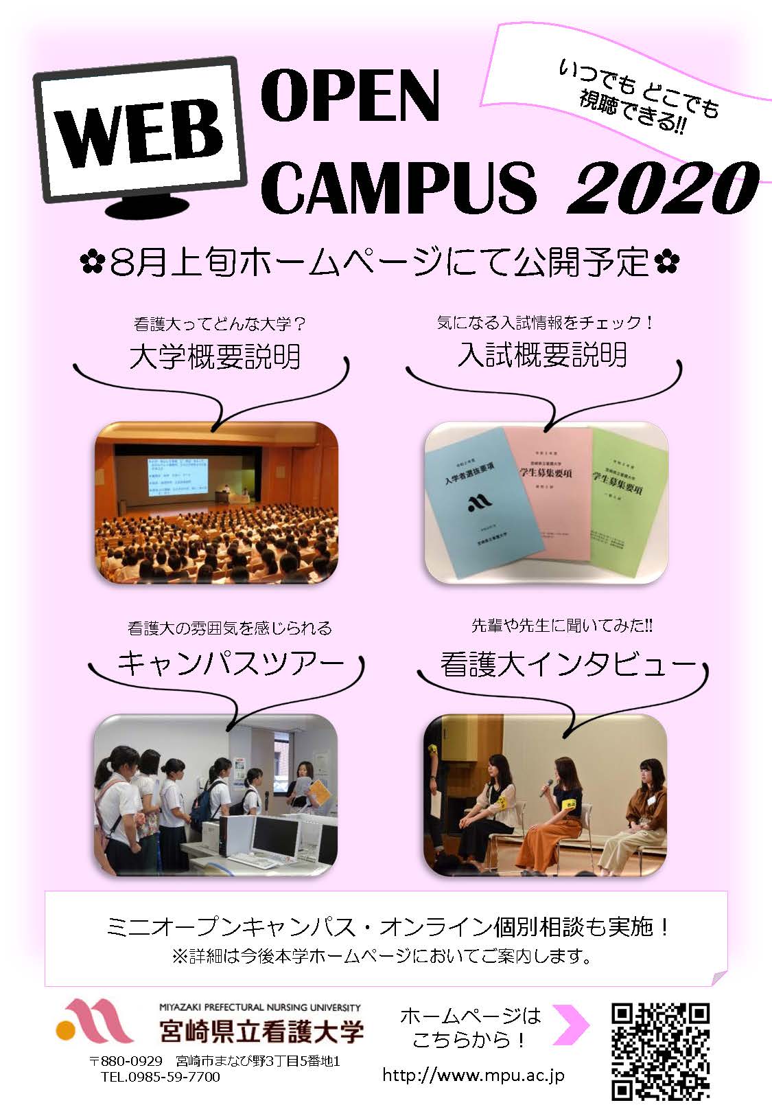 2020オープンキャンパスチラシ