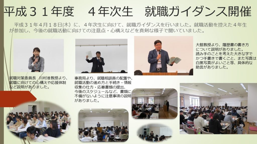 ４月１８日(木)に本学の４年次生の就職ガイダンスを開催しました。就職を控えた４年生が今後の就職活動に向けての注意点、心構えなどをメモを取りながら真剣な様子で聞いていました。