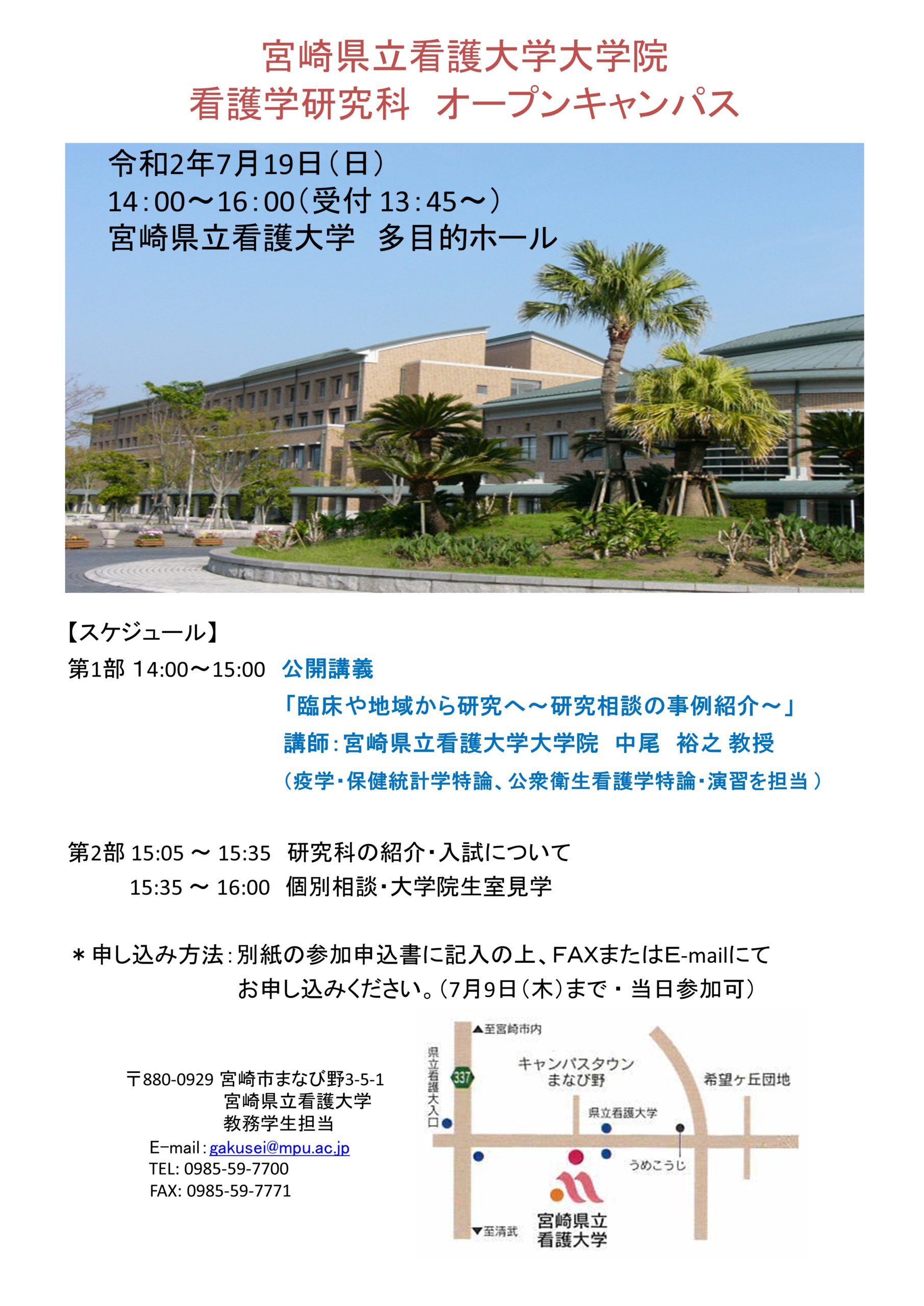 大学院看護学研究科オープンキャンパス