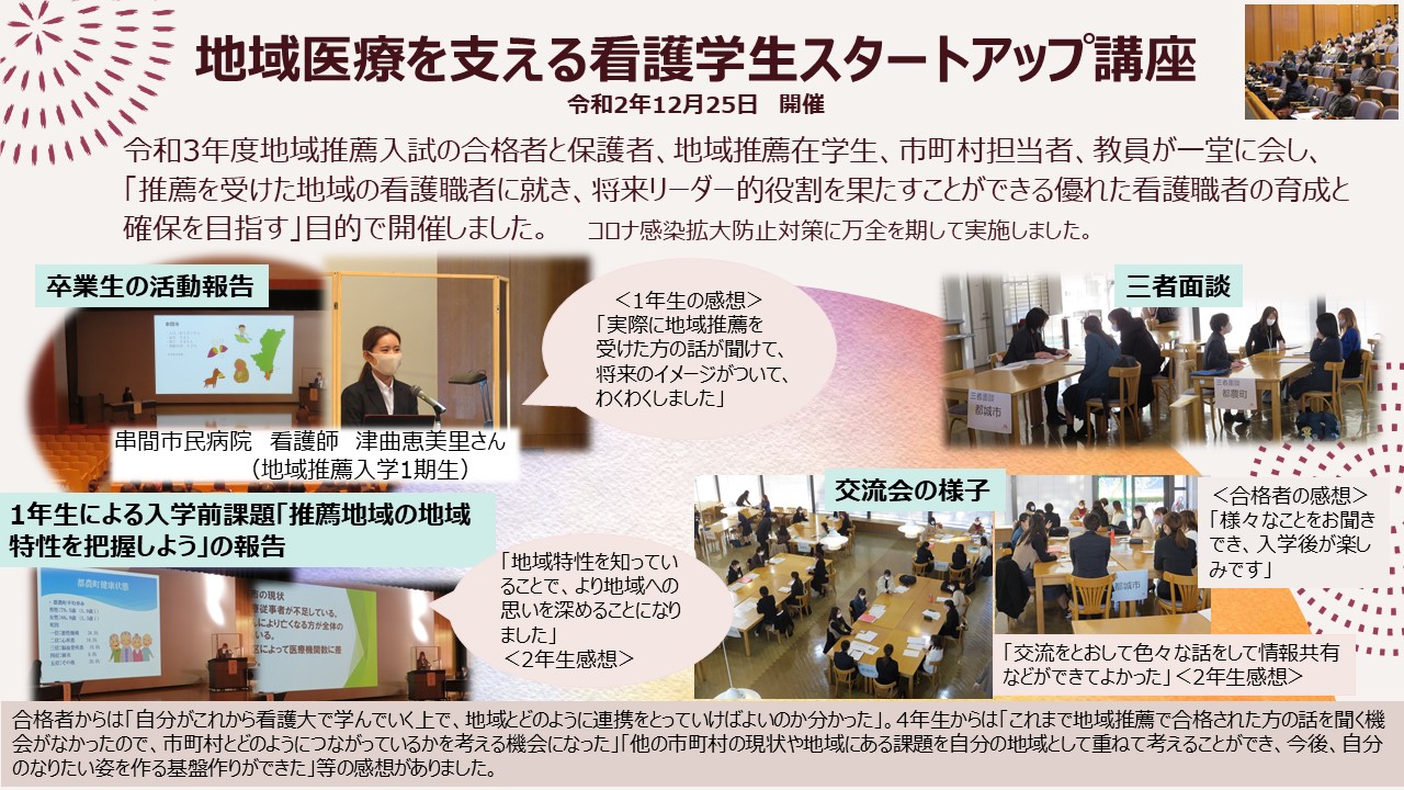 地域医療を支える看護学生スタートアップ講座の様子
