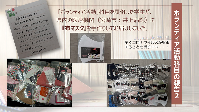 ボランティア活動科目の報告２