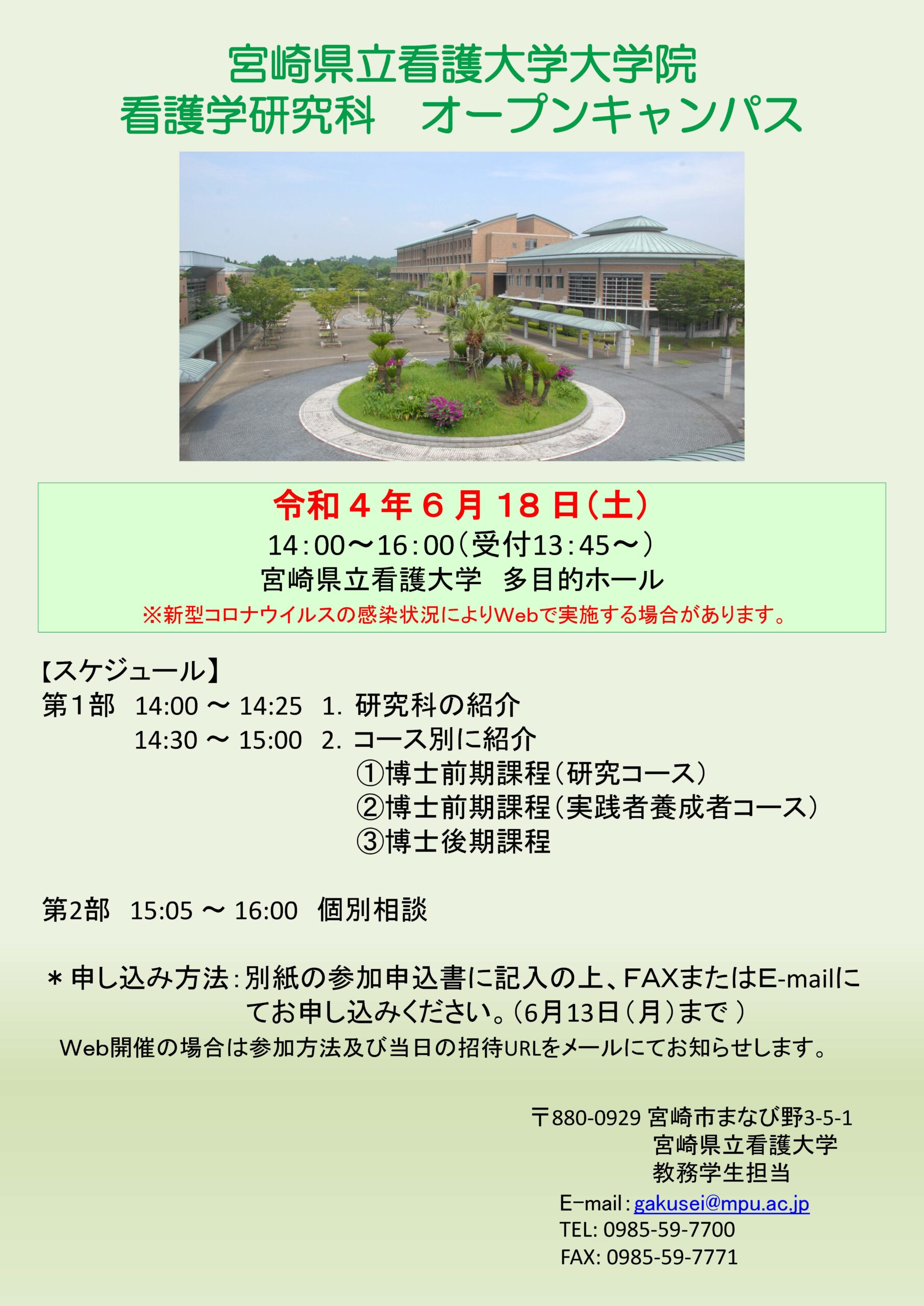 2022大学院オープンキャンパスチラシ