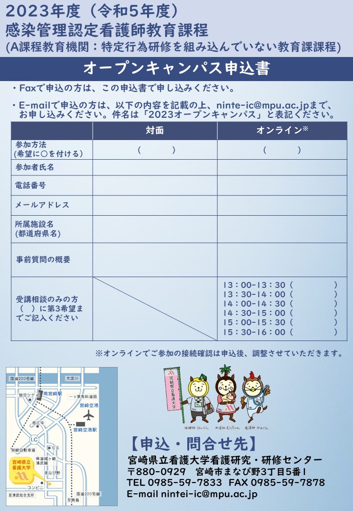 感染管理認定看護師教育課程オープンキャンパスチラシ（裏面）