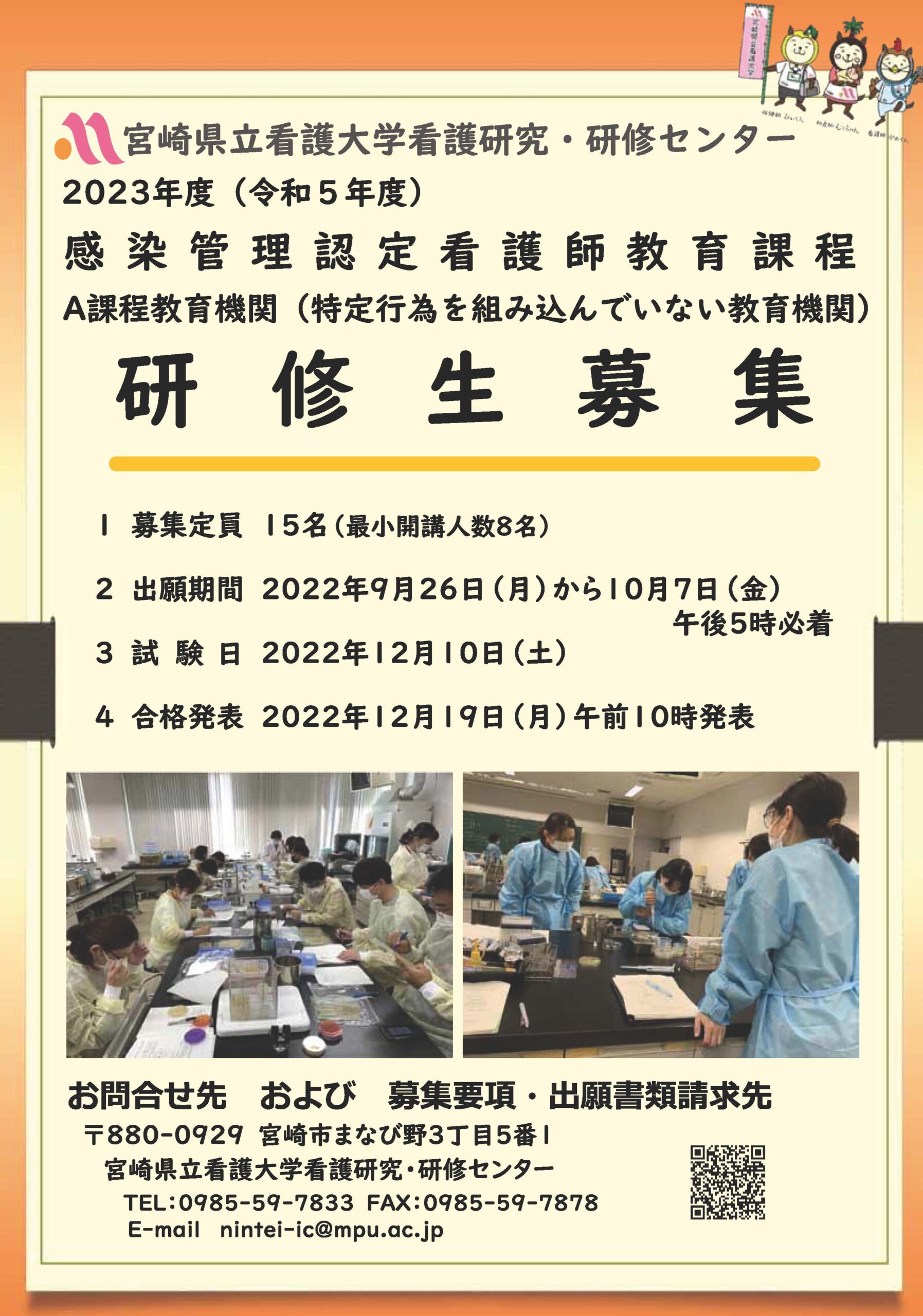 研修生募集チラシ