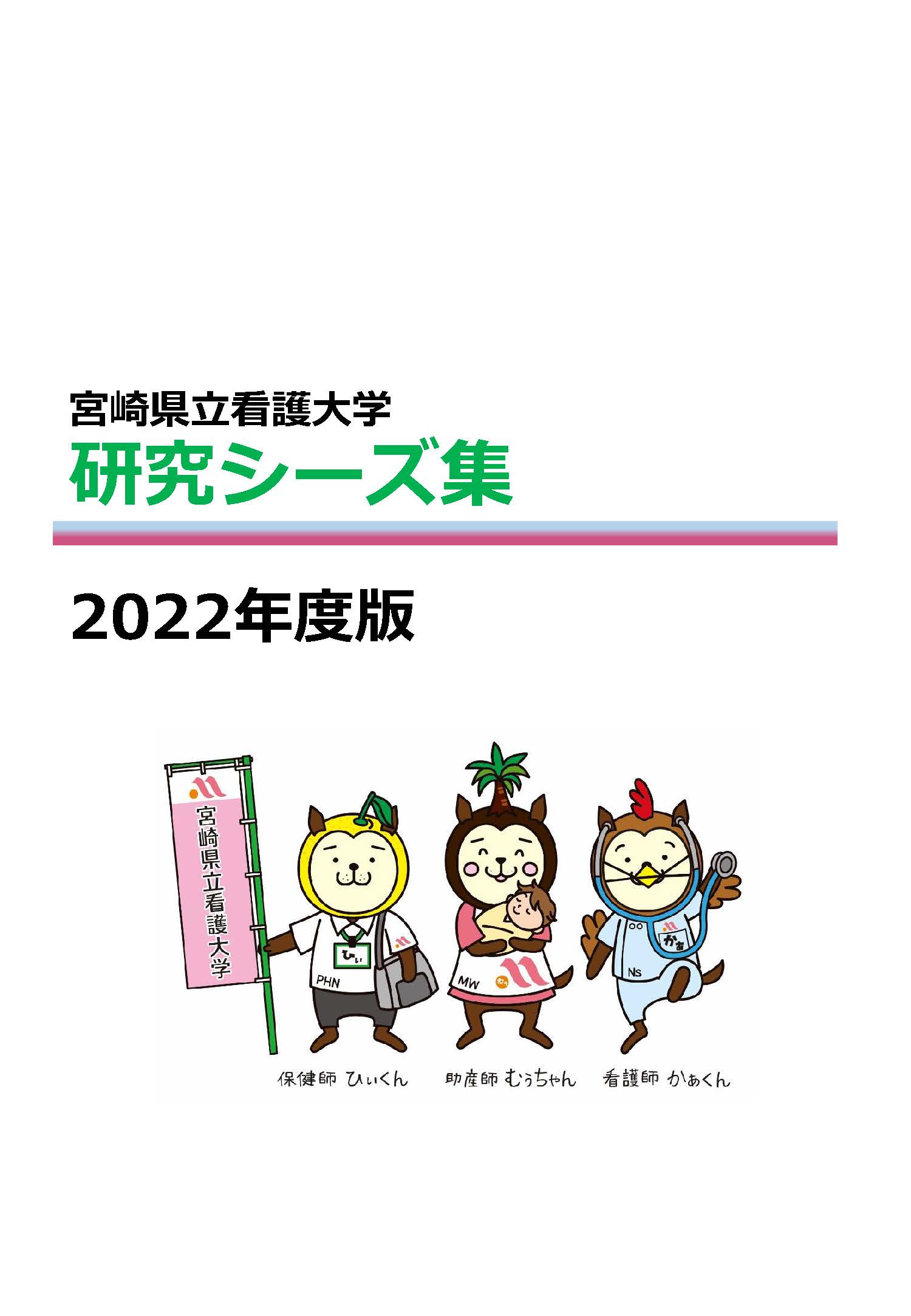 2022年度シーズ集