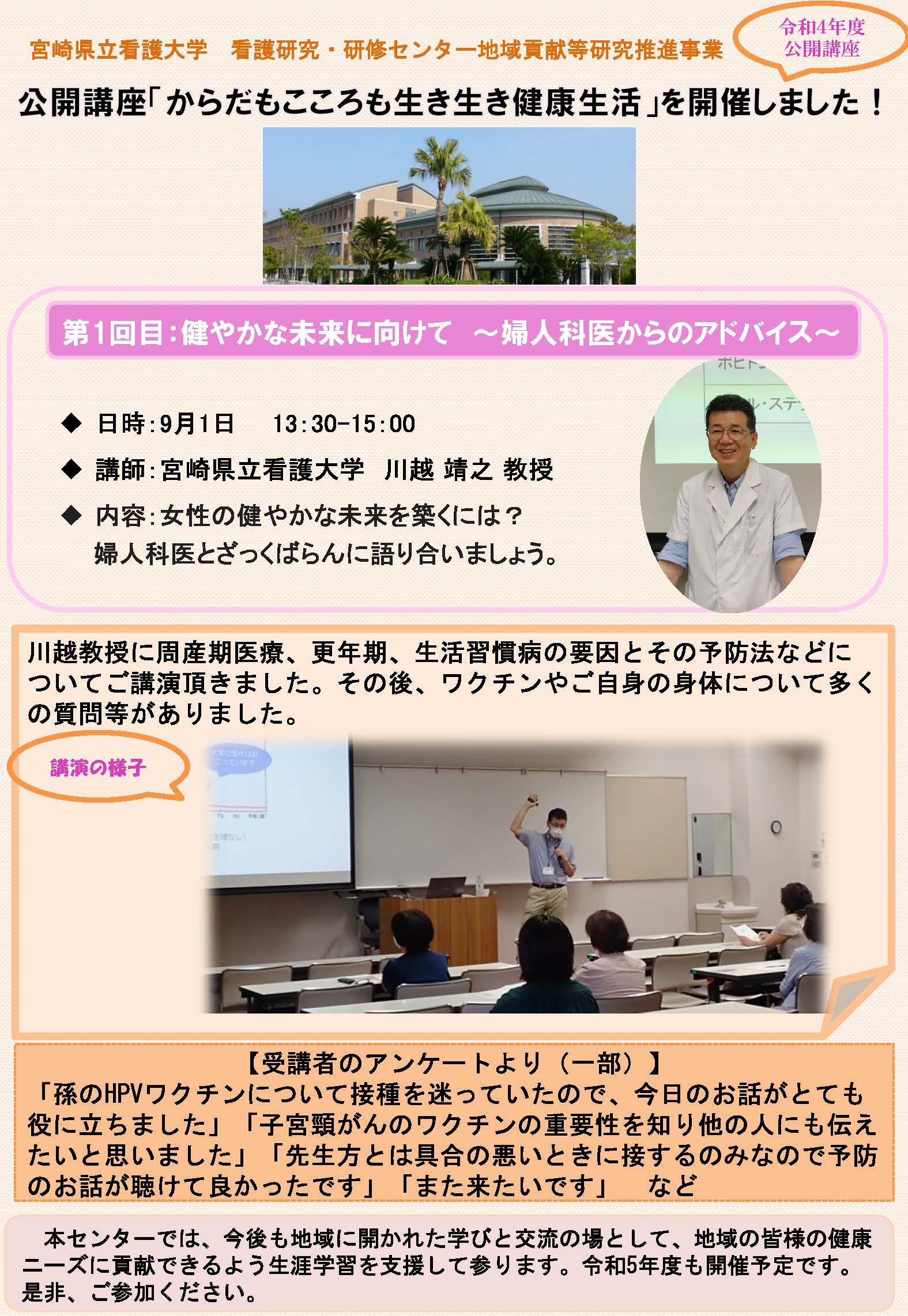 公開講座「からだもこころも生き生き健康生活：健やかな未来にむけて～産婦人科医からのアドバイス～」