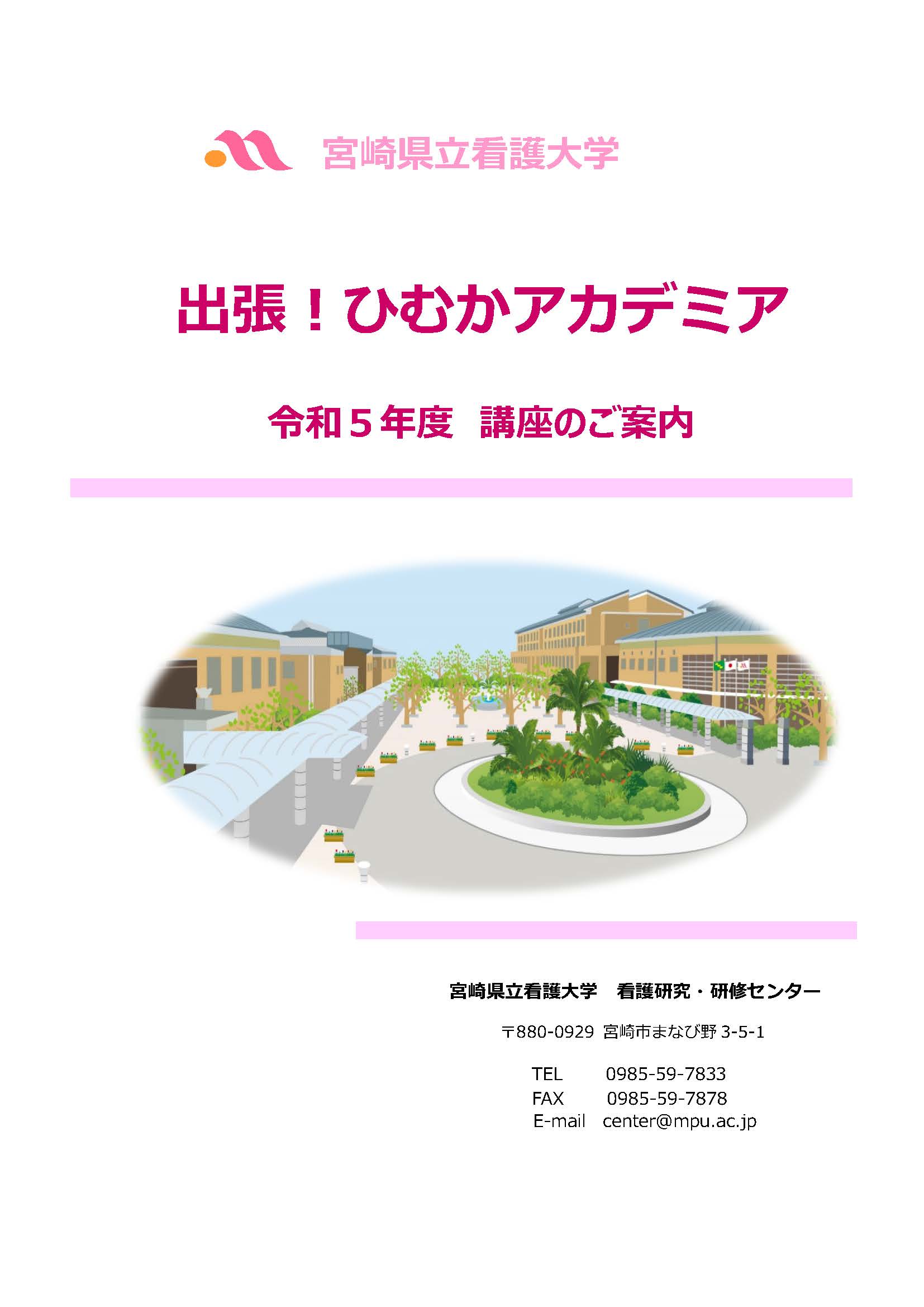 「出張！ひむかアカデミア」講座のご案内