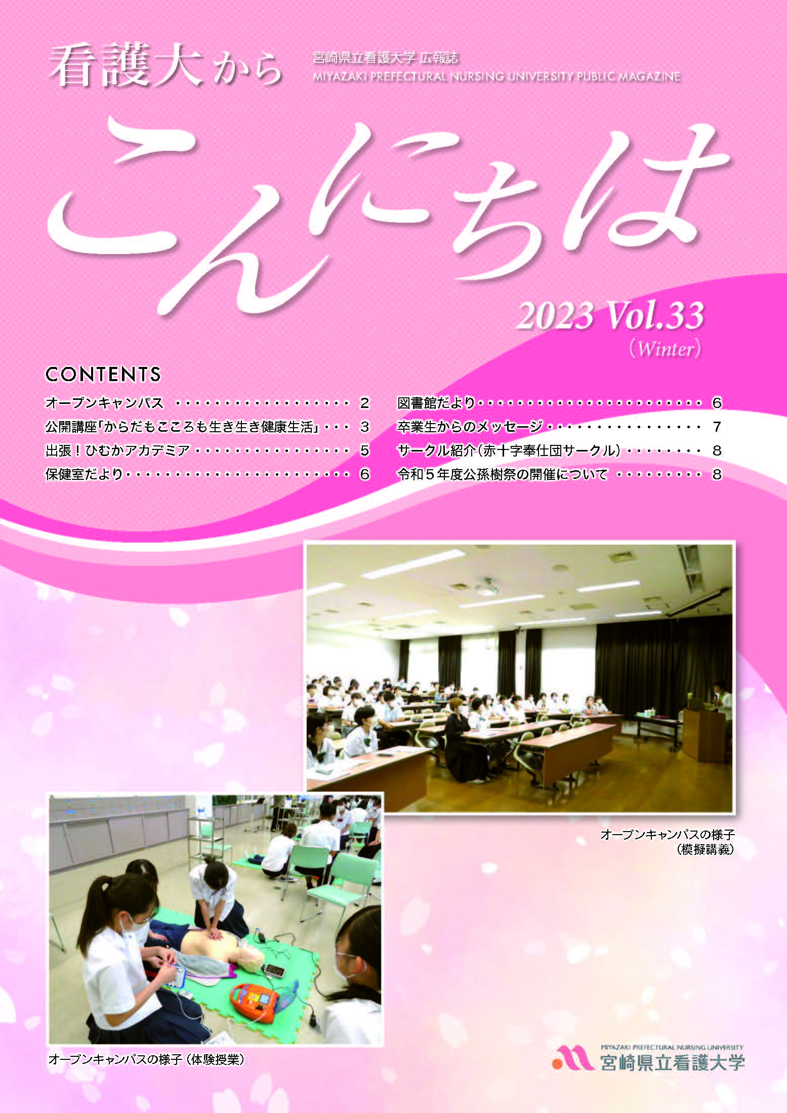 看護大からこんにちは