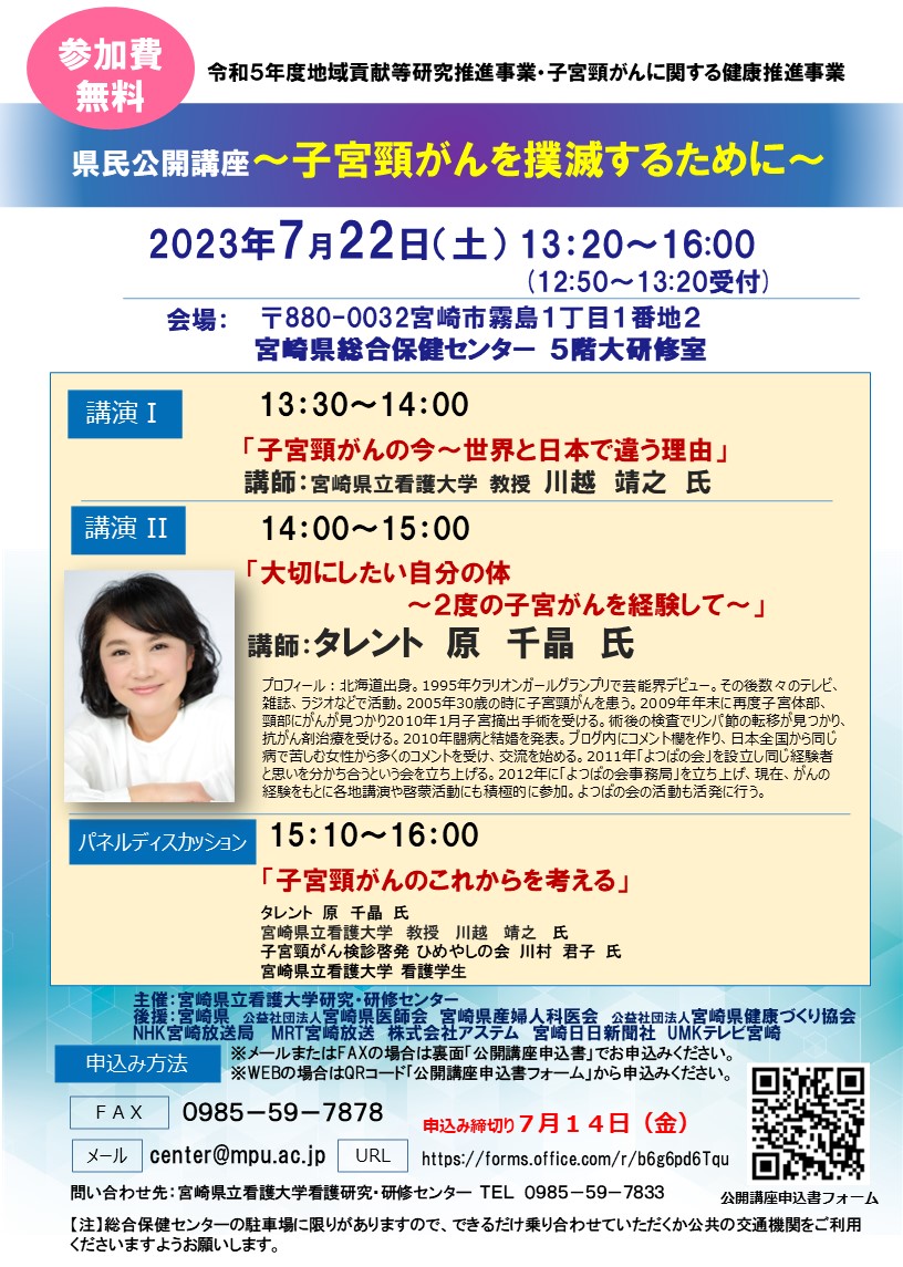 公開講座のチラシ