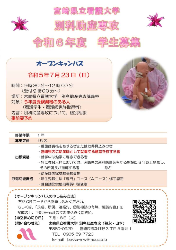 2023年度オープンキャンパスポスター