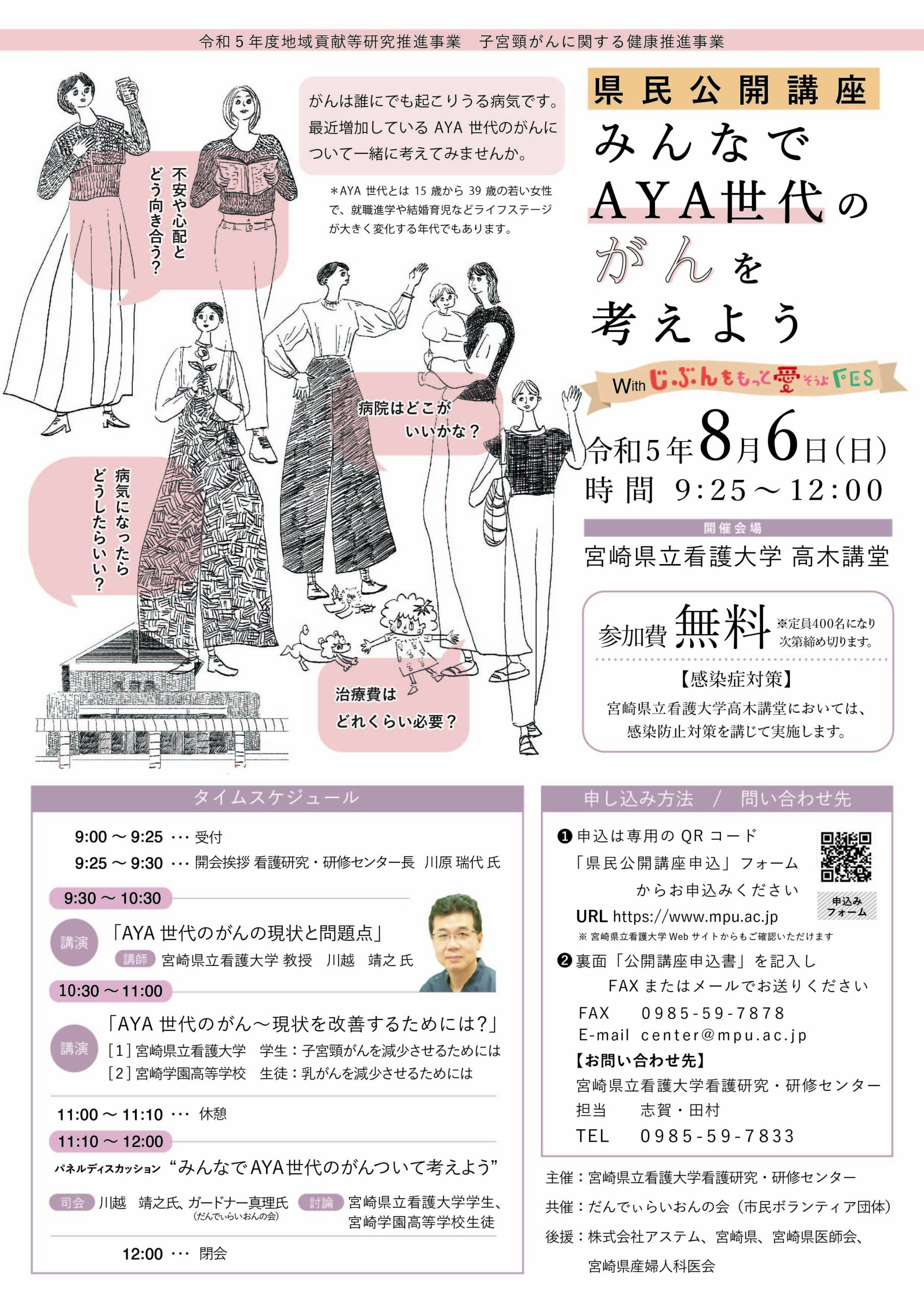 公開講座チラシ