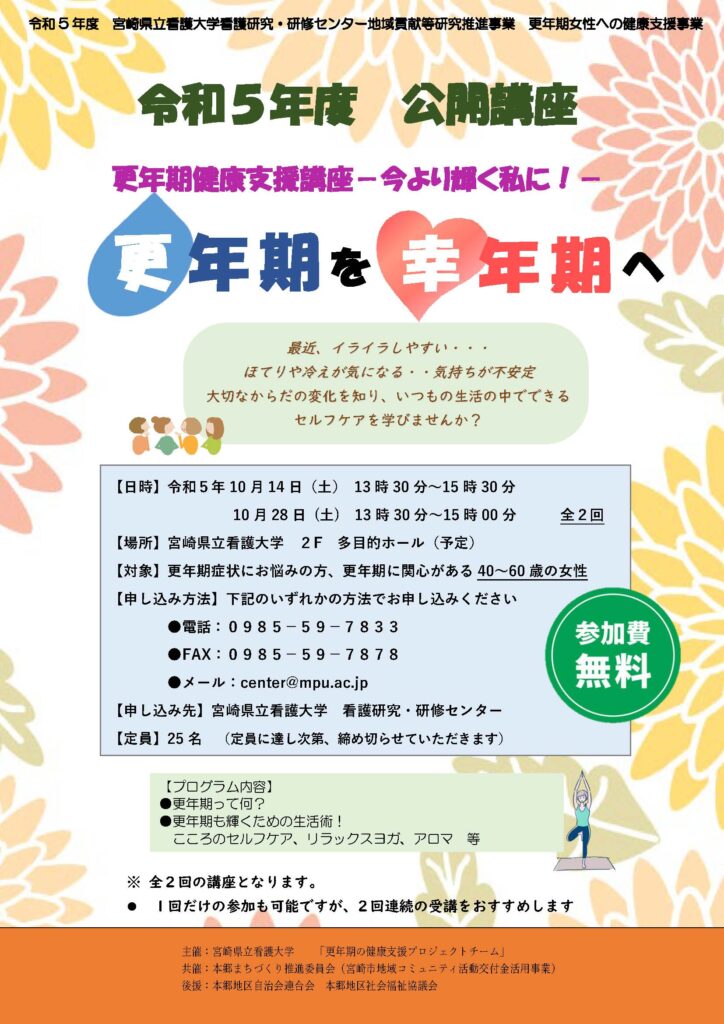 更年期講座ポスター