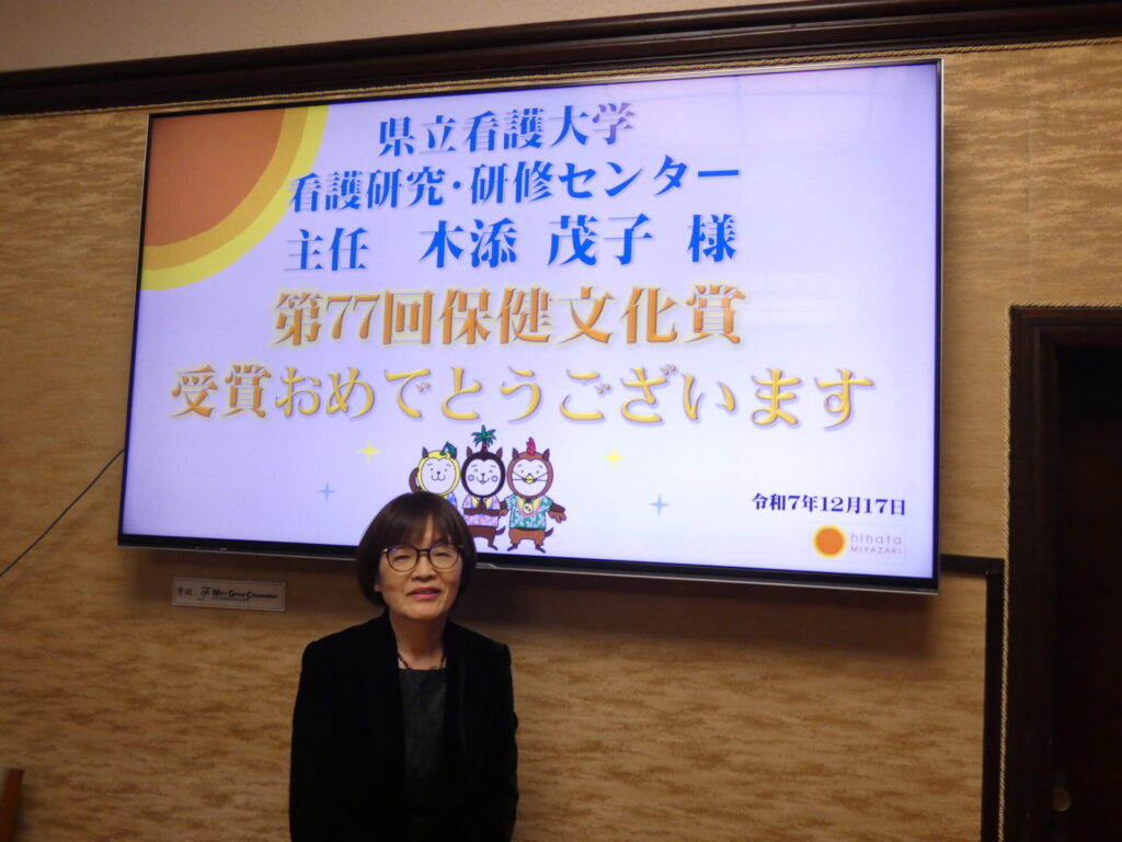 看護研究・研修センター　主任　木添茂子さんが「保健文化賞」を受賞しました