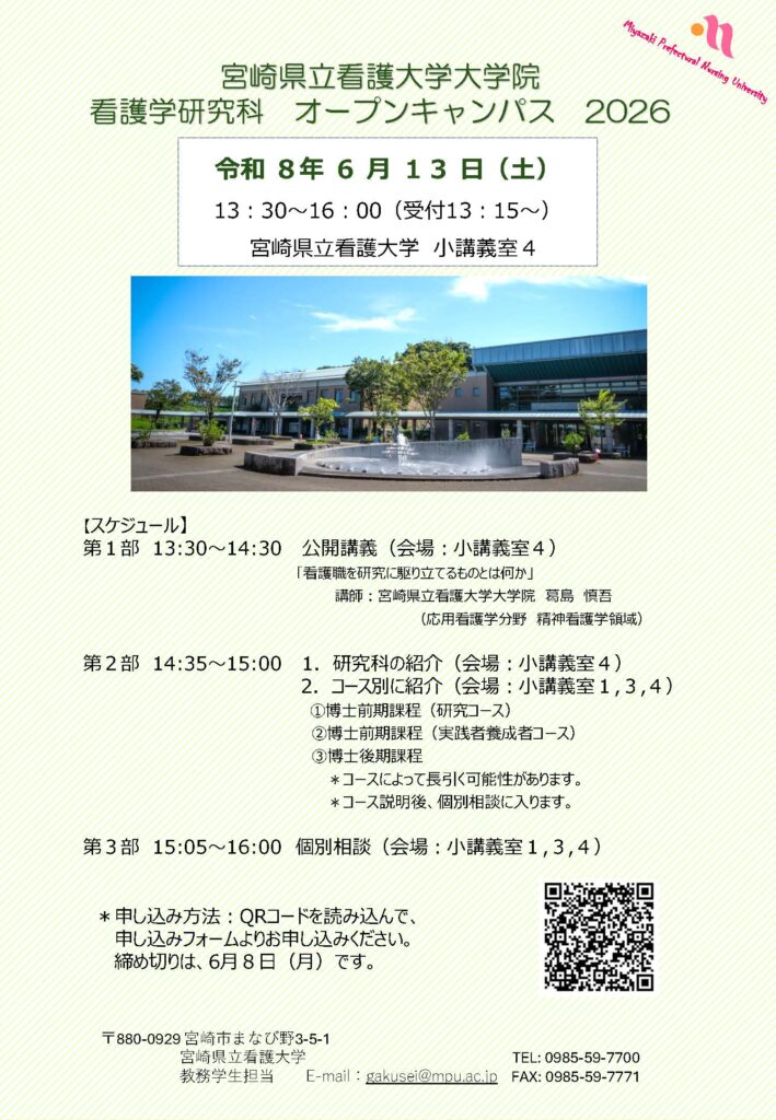 令和8年度大学院オープンキャンパスを開催します