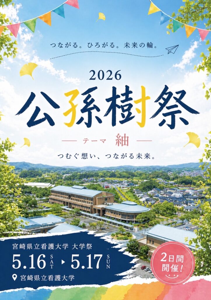 令和8年度公孫樹祭の開催について