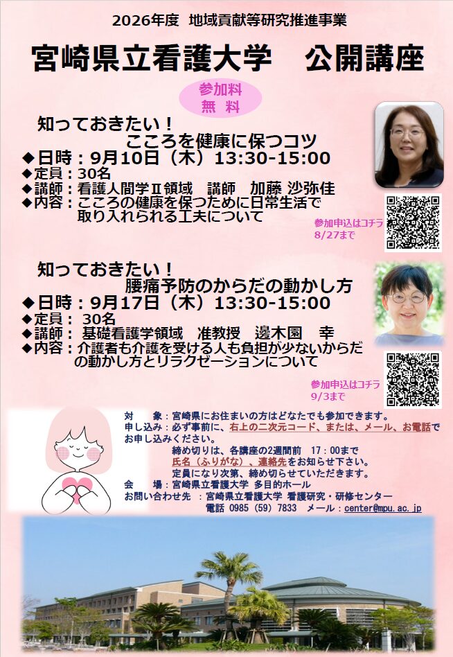 【受講者募集】「知っておきたい！」学びの公開講座