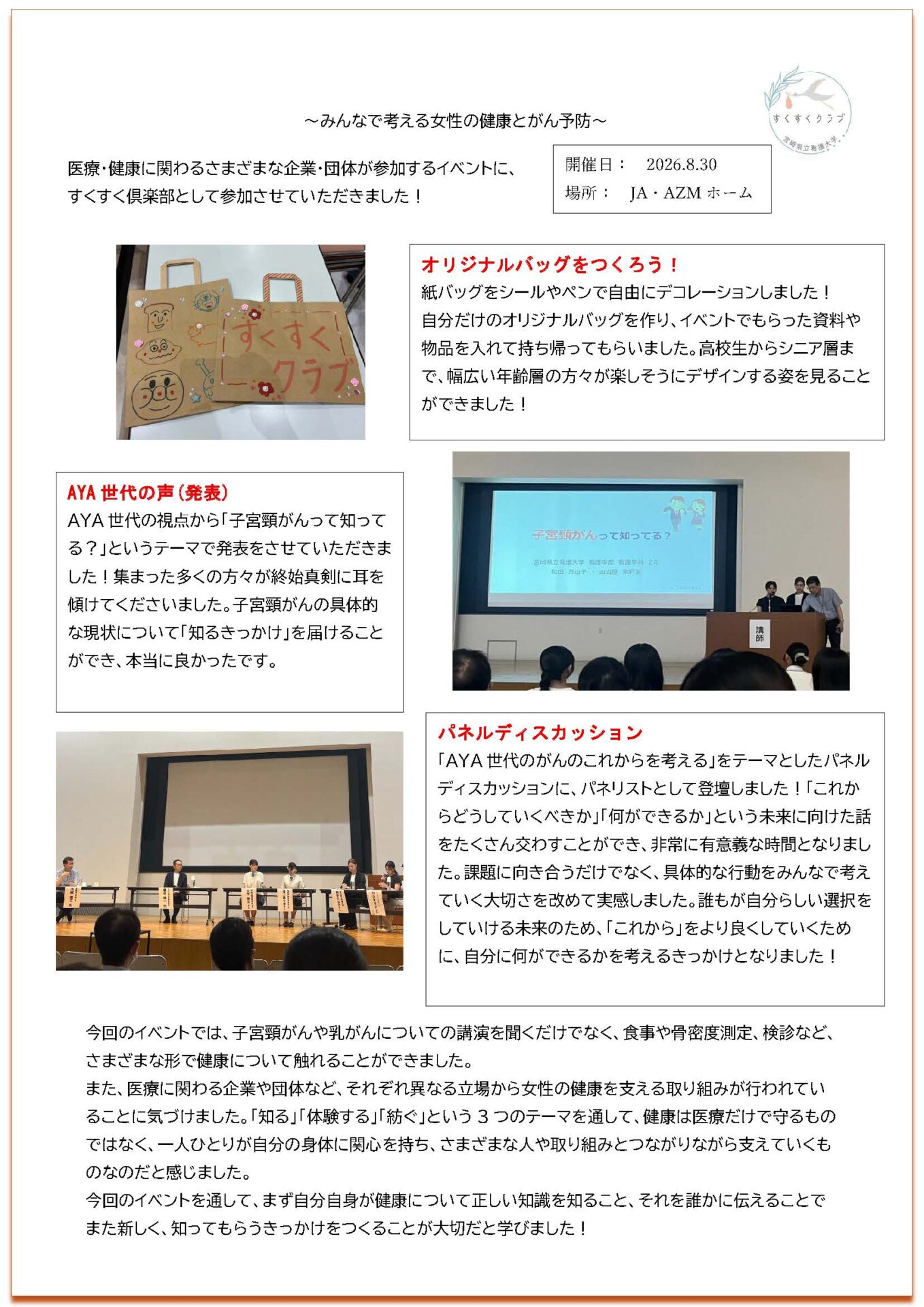 「けんみん健康広場 in JAアズム」参加学生のレポートを掲載しました